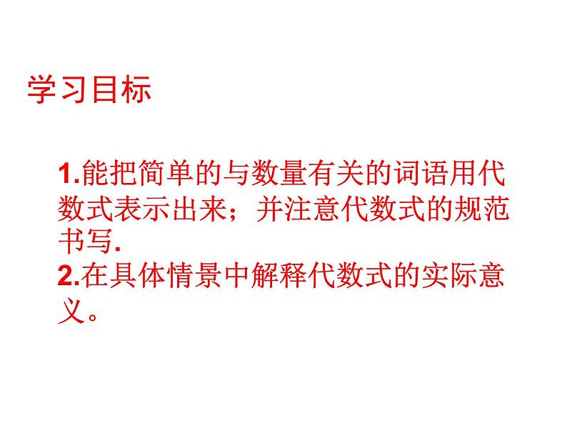 鲁教版六年级上课册数学3.2代数式(2)课件PPT02