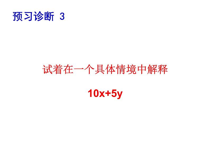 鲁教版六年级上课册数学3.2代数式(2)课件PPT05