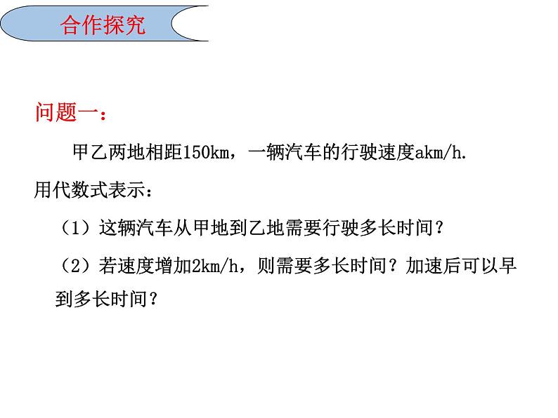 鲁教版六年级上课册数学3.2代数式(2)课件PPT06