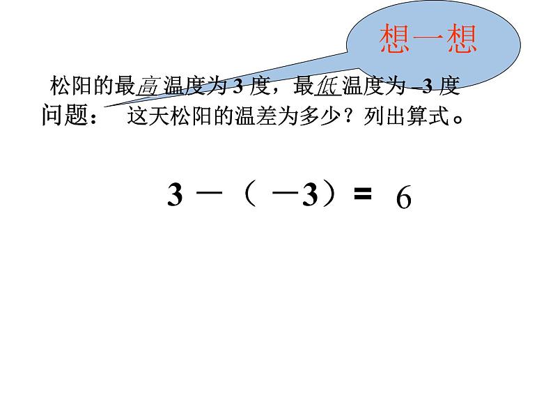 鲁教版六年级上课册数学2.5有理数的减法课件PPT04
