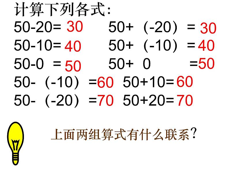 鲁教版六年级上课册数学2.5有理数的减法课件PPT06