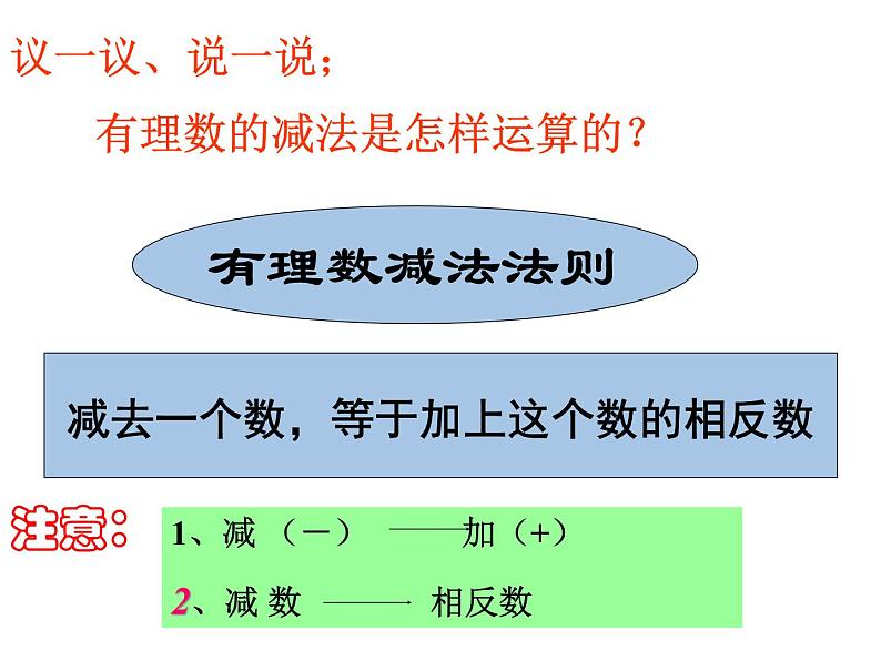 鲁教版六年级上课册数学2.5有理数的减法课件PPT07