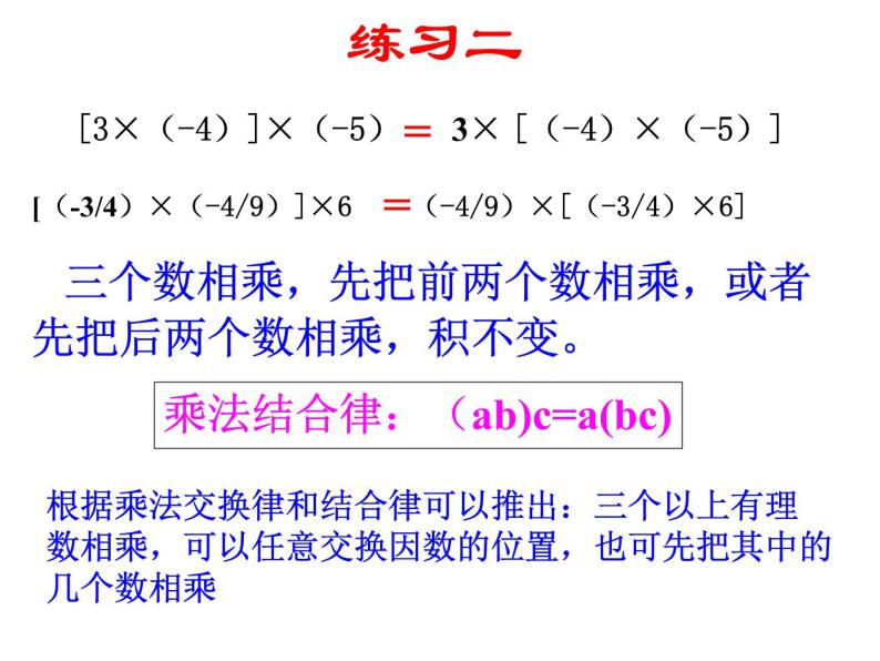 鲁教版六年级上课册数学2.7有理数的乘法（第二课时）课件PPT07