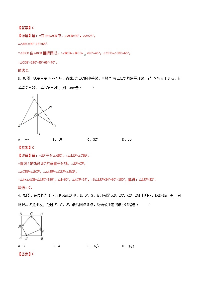 第五章 生活中的轴对称B卷压轴题考点训练-七年级数学下册压轴题攻略（北师大版，成都专用）02