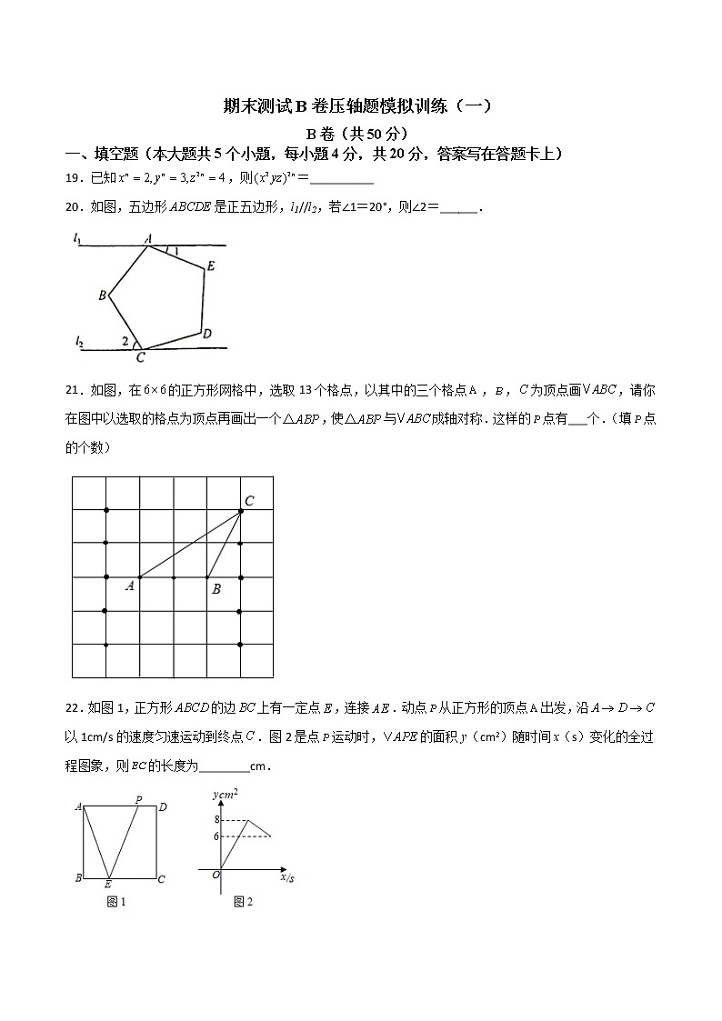 期末测试B卷压轴题模拟训练(一)(原卷版)第1页