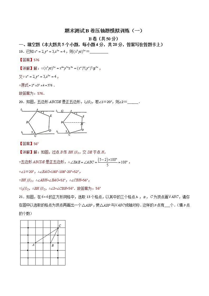 期末测试B卷压轴题模拟训练(一)(解析版)第1页
