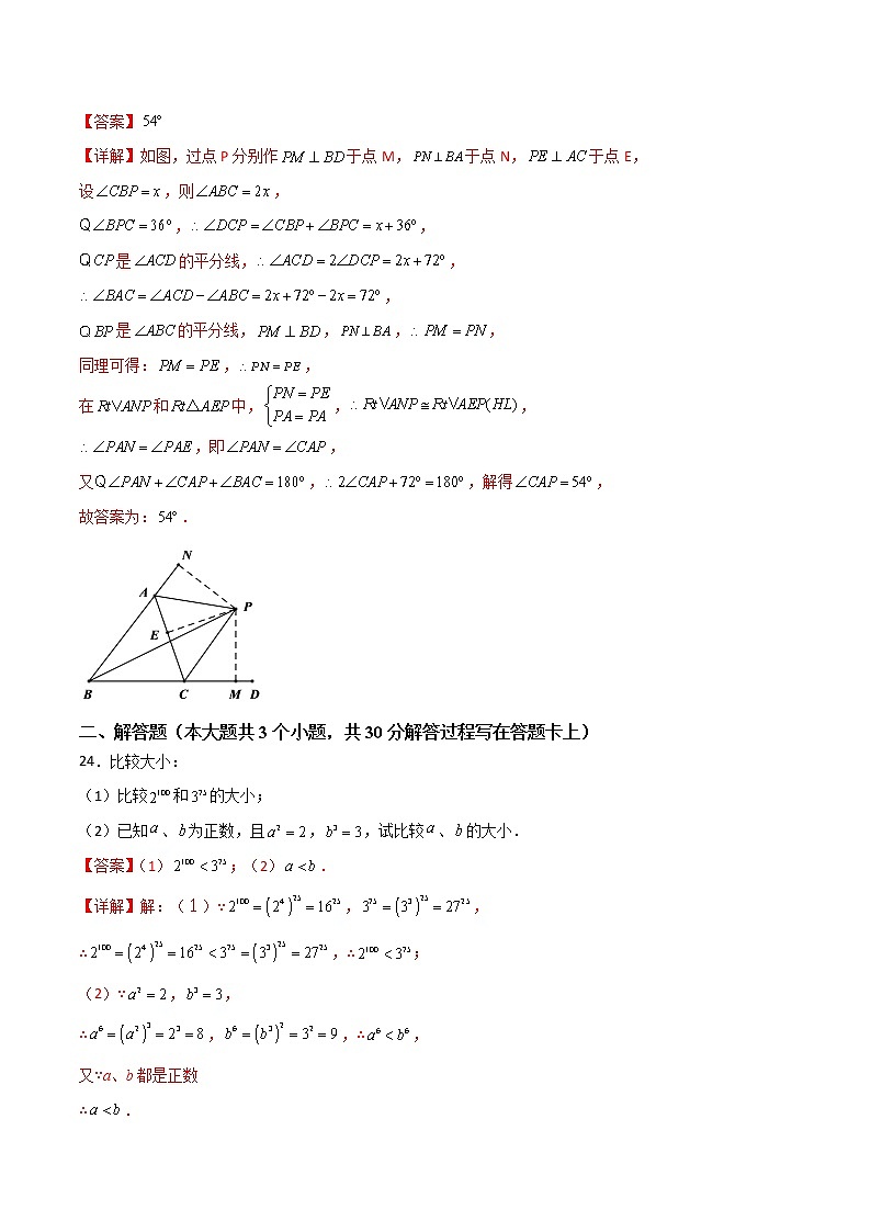 期末测试B卷压轴题模拟训练(一)(解析版)第3页