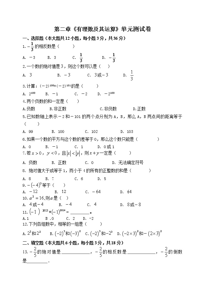 泰安市泰山区泰山实验中学2022-2023学年六年级第一学期第2章有理数及其运算单元测试题和答案01