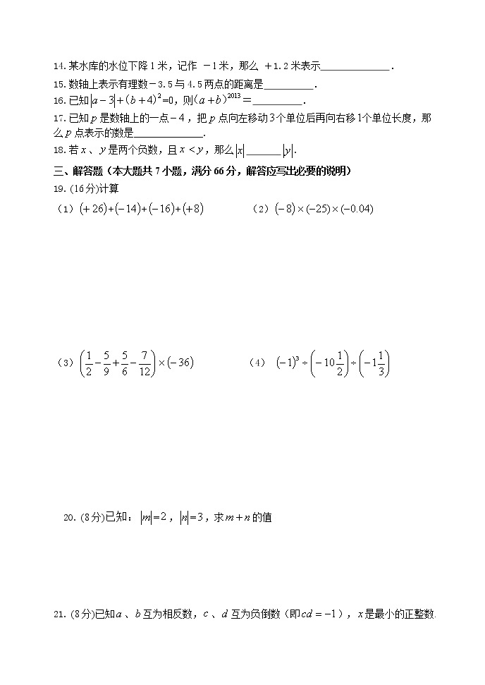 泰安市泰山区泰山实验中学2022-2023学年六年级第一学期第2章有理数及其运算单元测试题和答案02