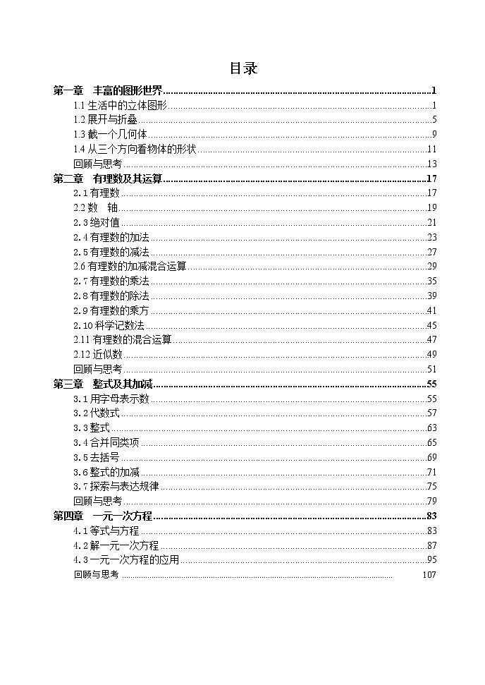 泰安市泰山区泰山实验中学2022-2023学年六年级第一学期数学上册导学案和答案第2页