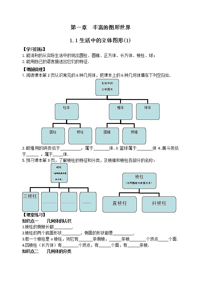 泰安市泰山区泰山实验中学2022-2023学年六年级第一学期数学上册导学案和答案第3页