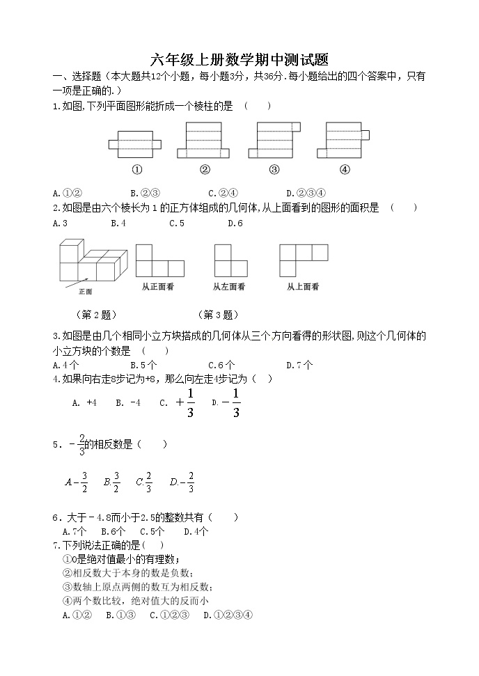 泰安市泰山区泰山实验中学2022-2023学年六年级第一学期学期数学期中试题和答案