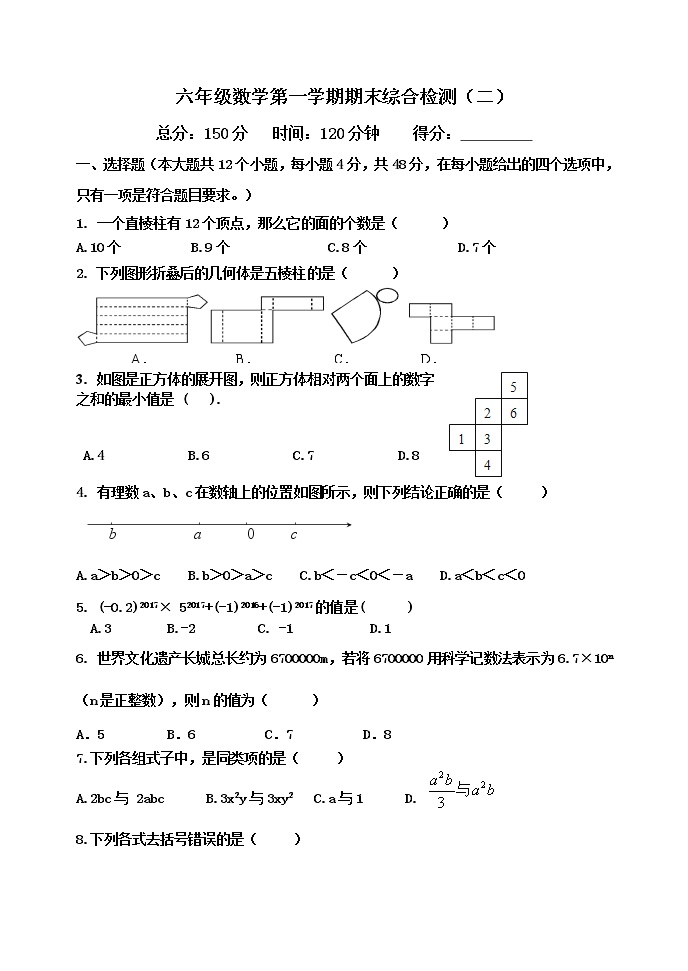 泰安市泰山区泰山学院附属中学2022-2023学年六年级第一学期数学期中试题和答案