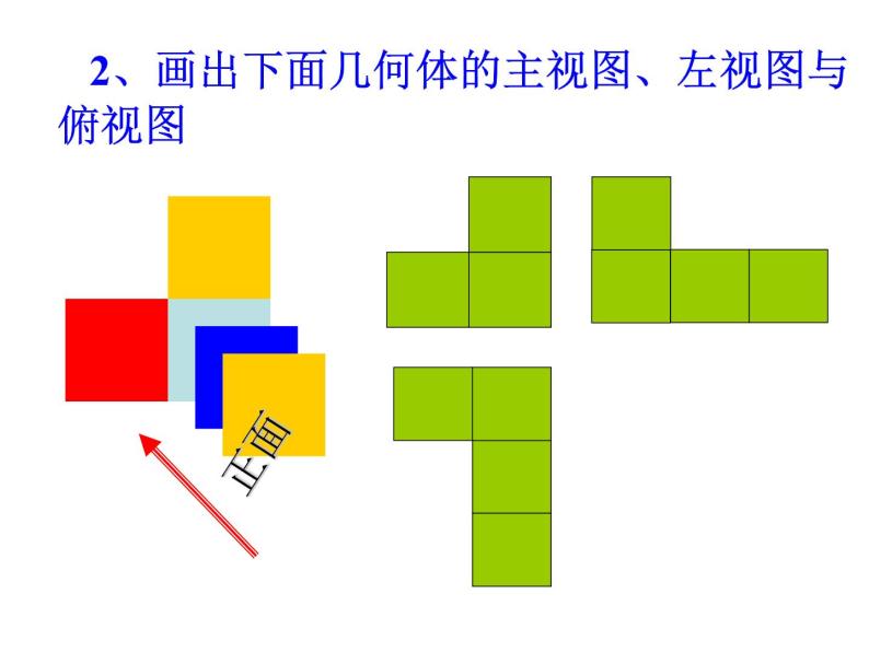 鲁教版六年级上课册数学1.4从不同方向观察立体图形课件PPT08