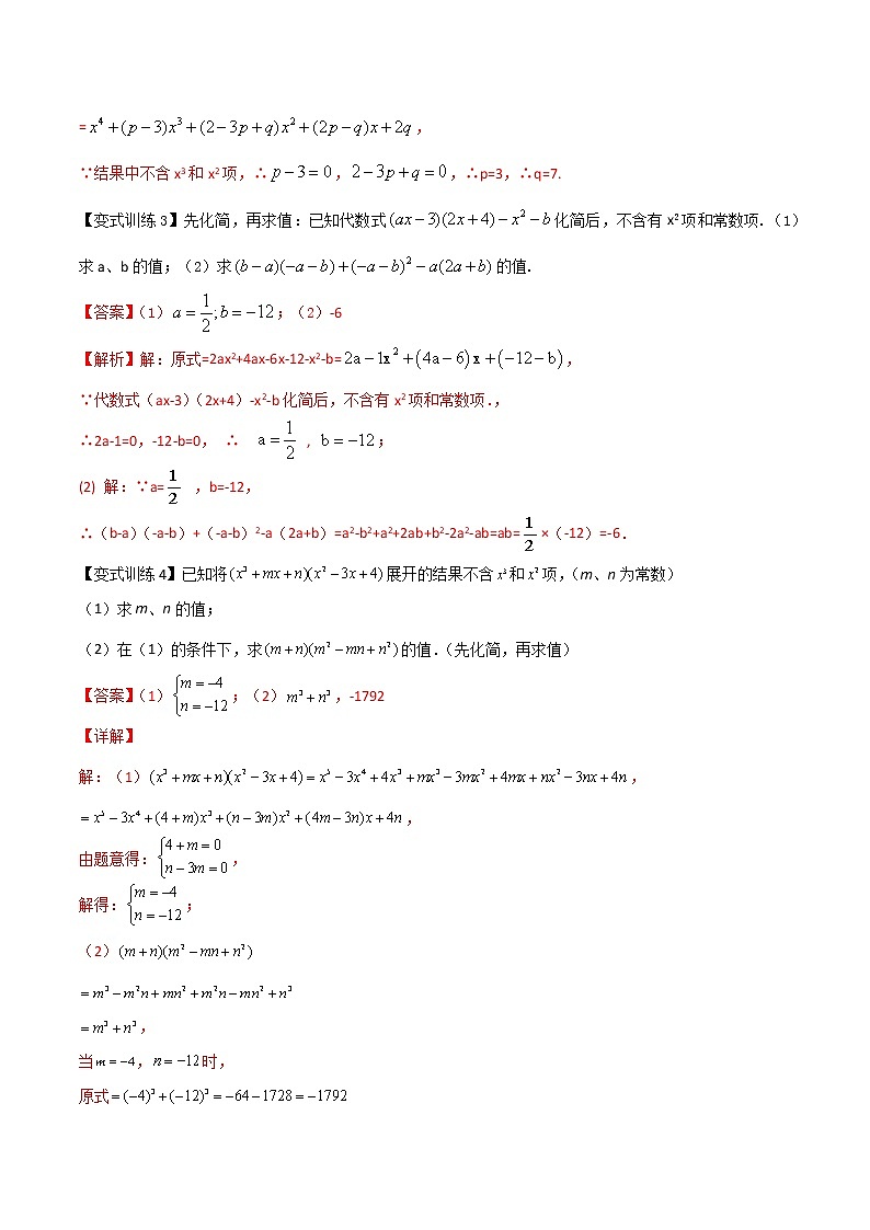 專題02 整式乘除法的三種求值題型全攻略（解析版）-七年級(jí)數(shù)學(xué)下冊(cè)壓軸題攻略（北師大版，成都專用）第2頁(yè)