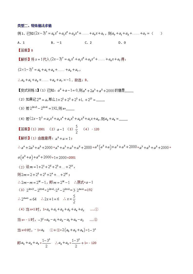 專題02 整式乘除法的三種求值題型全攻略（解析版）-七年級(jí)數(shù)學(xué)下冊(cè)壓軸題攻略（北師大版，成都專用）第3頁(yè)
