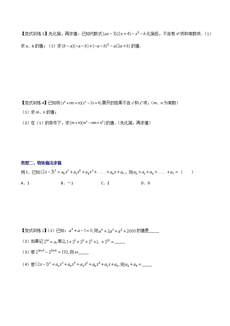 專題02 整式乘除法的三種求值題型全攻略（原卷版）-七年級(jí)數(shù)學(xué)下冊(cè)壓軸題攻略（北師大版，成都專用）第2頁(yè)