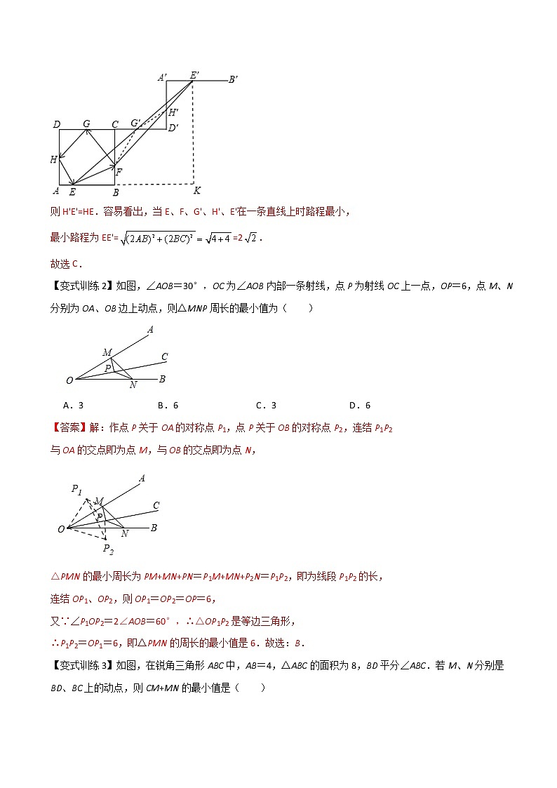 专题09 利用对称解决几何图形常考的三种题型全攻略-七年级数学下册压轴题攻略(北师大版,成都专用)02