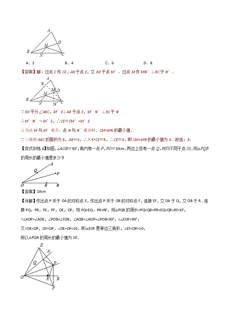 专题09 利用对称解决几何图形常考的三种题型全攻略-七年级数学下册压轴题攻略(北师大版,成都专用)03