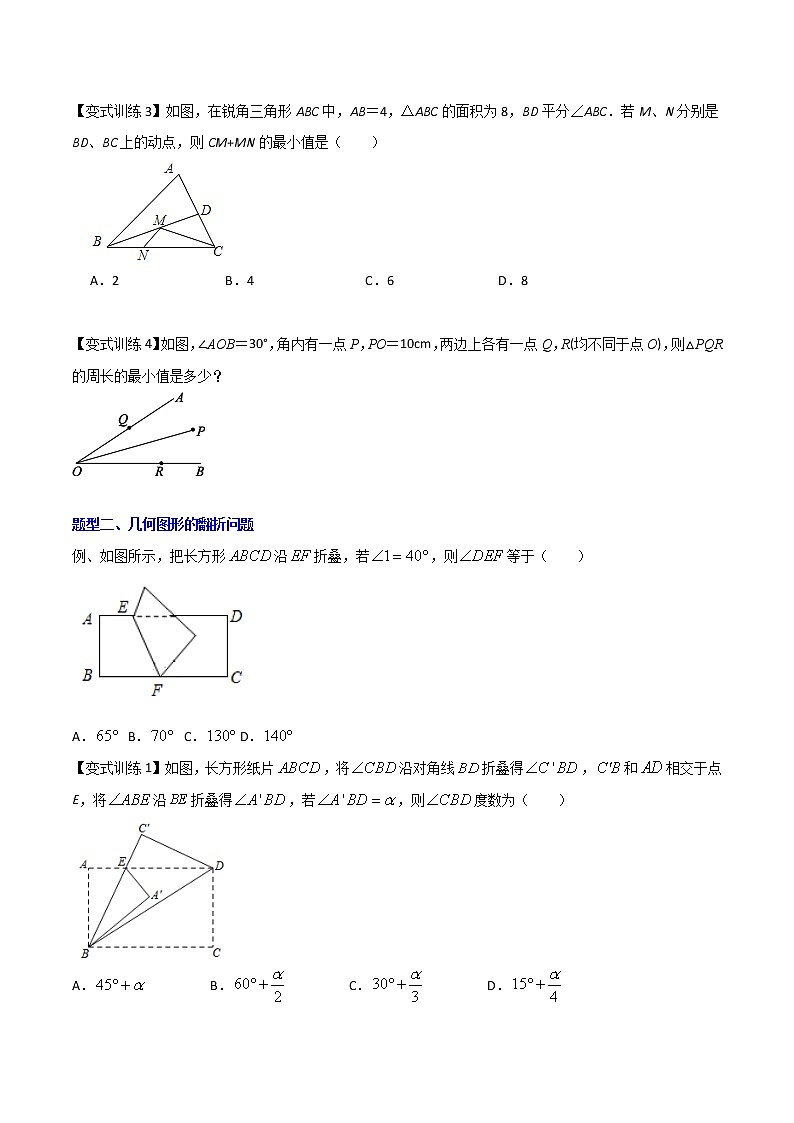 专题09 利用对称解决几何图形常考的三种题型全攻略-七年级数学下册压轴题攻略(北师大版,成都专用)02