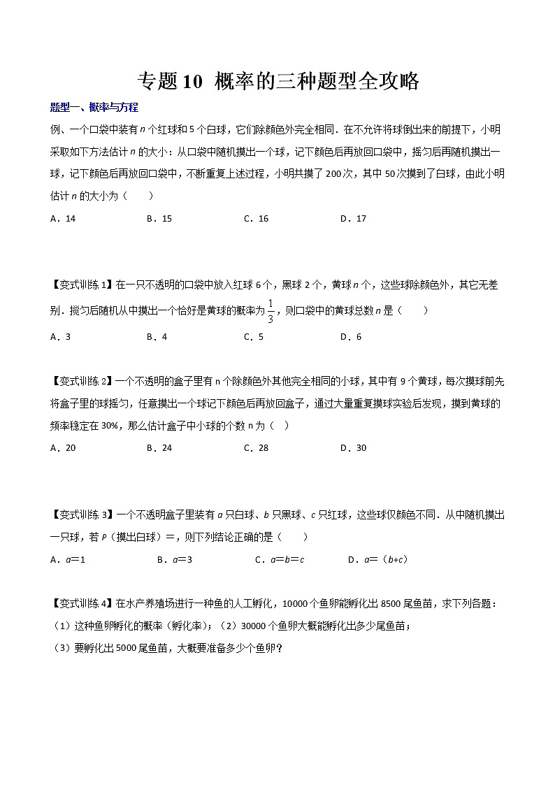 专题10 概率的三种题型全攻略-七年级数学下册压轴题攻略(北师大版,成都专用)01