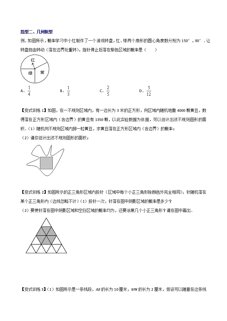 专题10 概率的三种题型全攻略-七年级数学下册压轴题攻略(北师大版,成都专用)02
