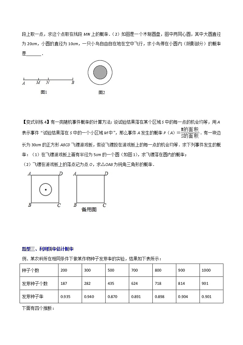 专题10 概率的三种题型全攻略-七年级数学下册压轴题攻略(北师大版,成都专用)03