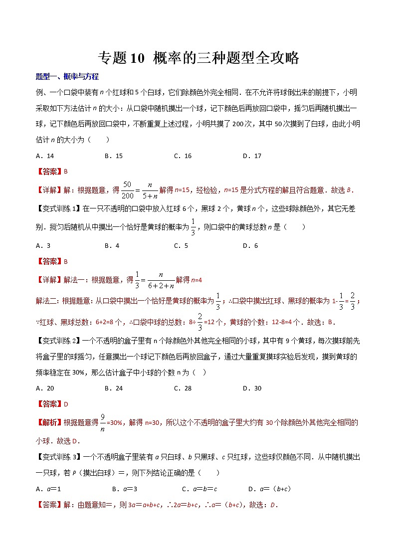 专题10 概率的三种题型全攻略-七年级数学下册压轴题攻略(北师大版,成都专用)01