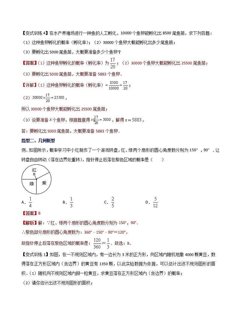 专题10 概率的三种题型全攻略-七年级数学下册压轴题攻略(北师大版,成都专用)02