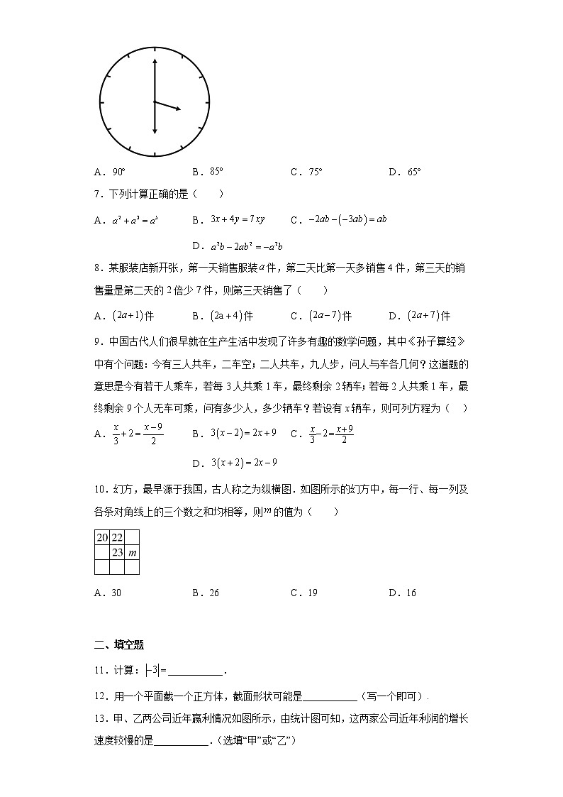 福建省三明市宁化县2022-2023学年七年级上学期期末质量监测数学试题(含详细答案)第2页