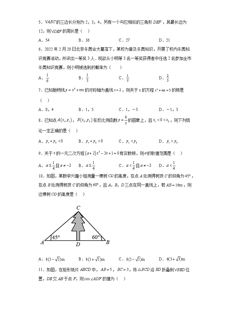 山东省枣庄市台儿庄区2022-2023学年九年级上学期期末数学试题(含详细答案)第2页