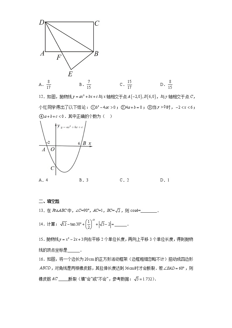 山东省枣庄市台儿庄区2022-2023学年九年级上学期期末数学试题(含详细答案)第3页