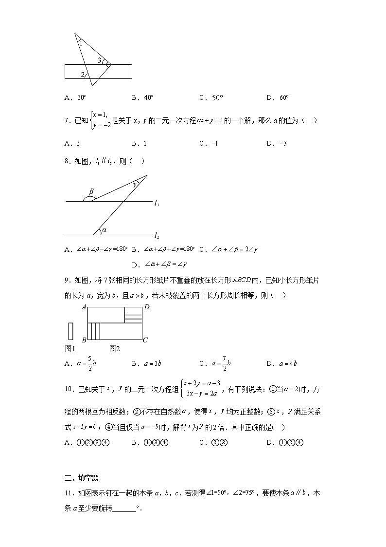 浙江省杭州市临平区2022-2023学年七年级下学期数学三月月考试卷(含详细答案)第2页