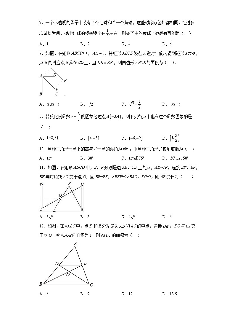 2023年海南省琼中县中考数学一模试题(含答案)第2页