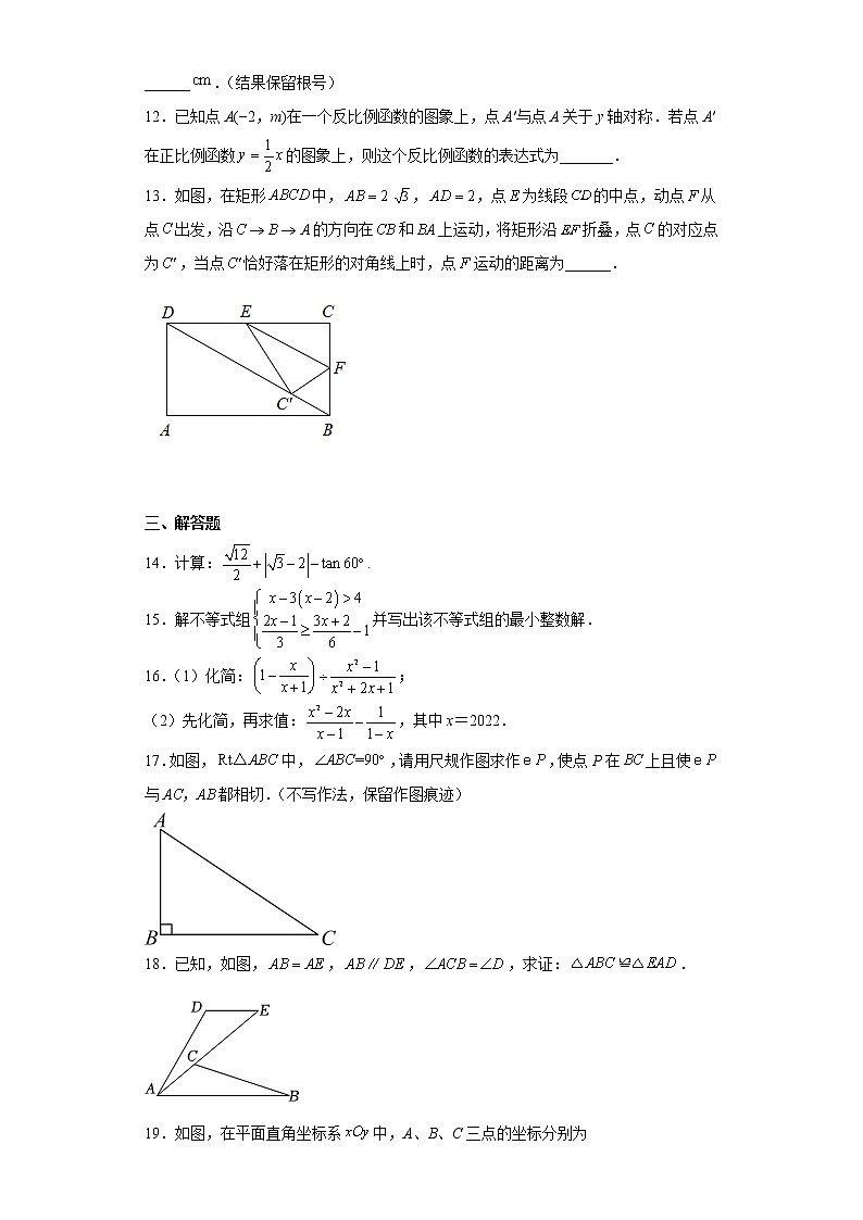 2023年陕西省咸阳市中考数学一模试卷(含答案)第3页