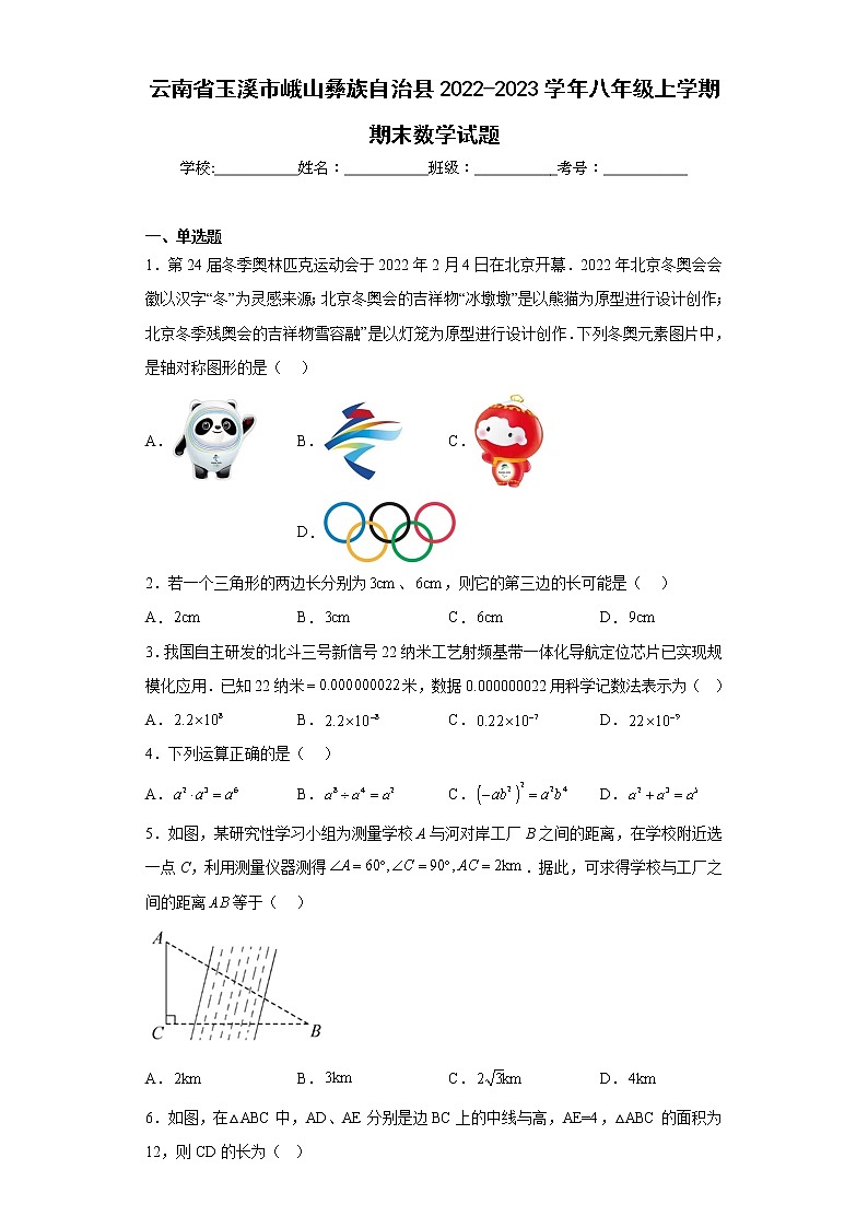 云南省玉溪市峨山彝族自治县2022-2023学年八年级上学期期末数学试题(含答案)第1页