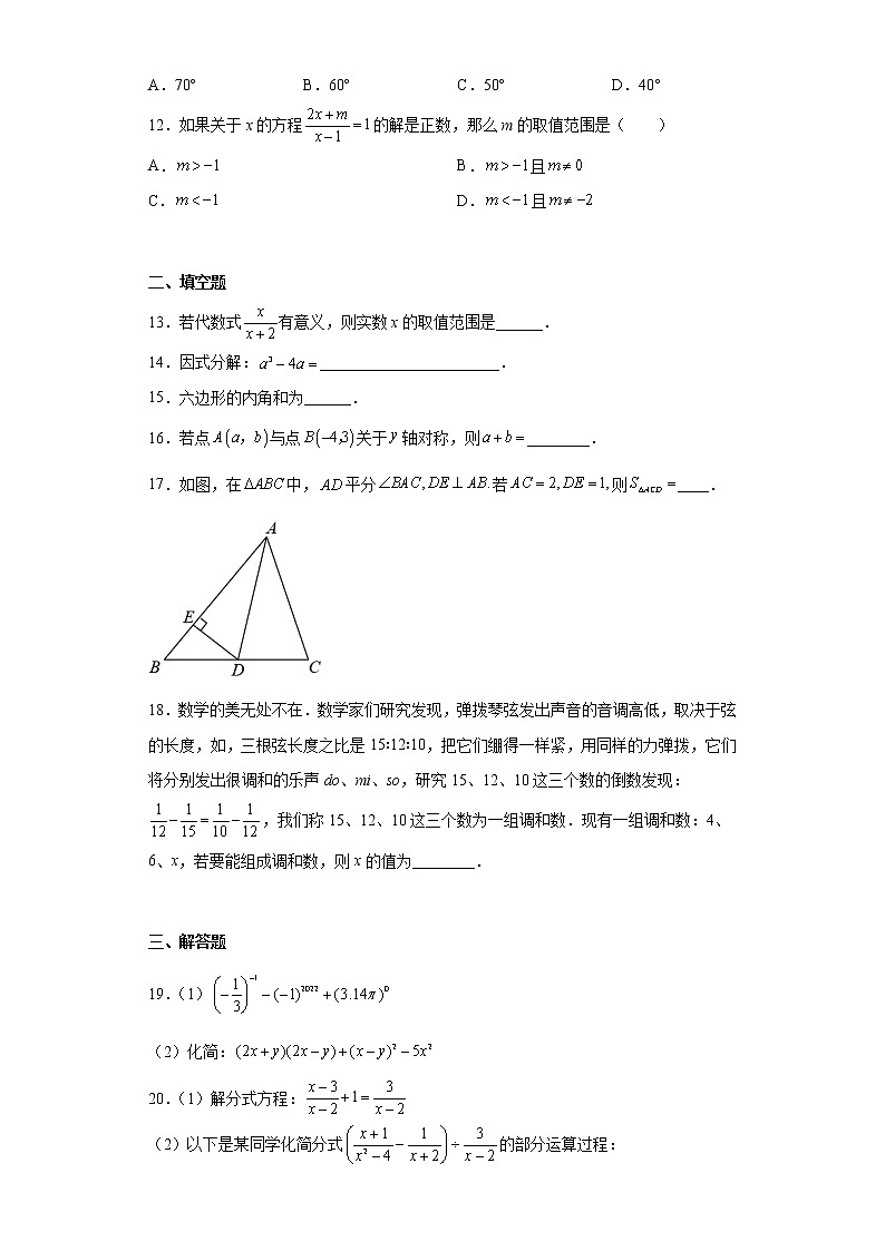 云南省玉溪市峨山彝族自治县2022-2023学年八年级上学期期末数学试题(含答案)第3页