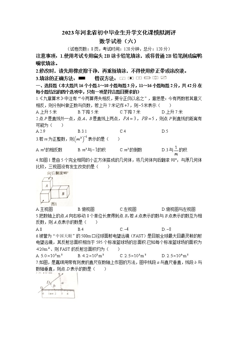 河北省承德市2022-2023学年九年级下学期第一次月考数学试卷+01