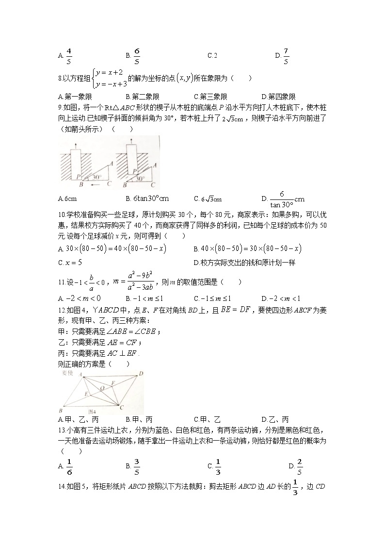 河北省承德市2022-2023学年九年级下学期第一次月考数学试卷+02