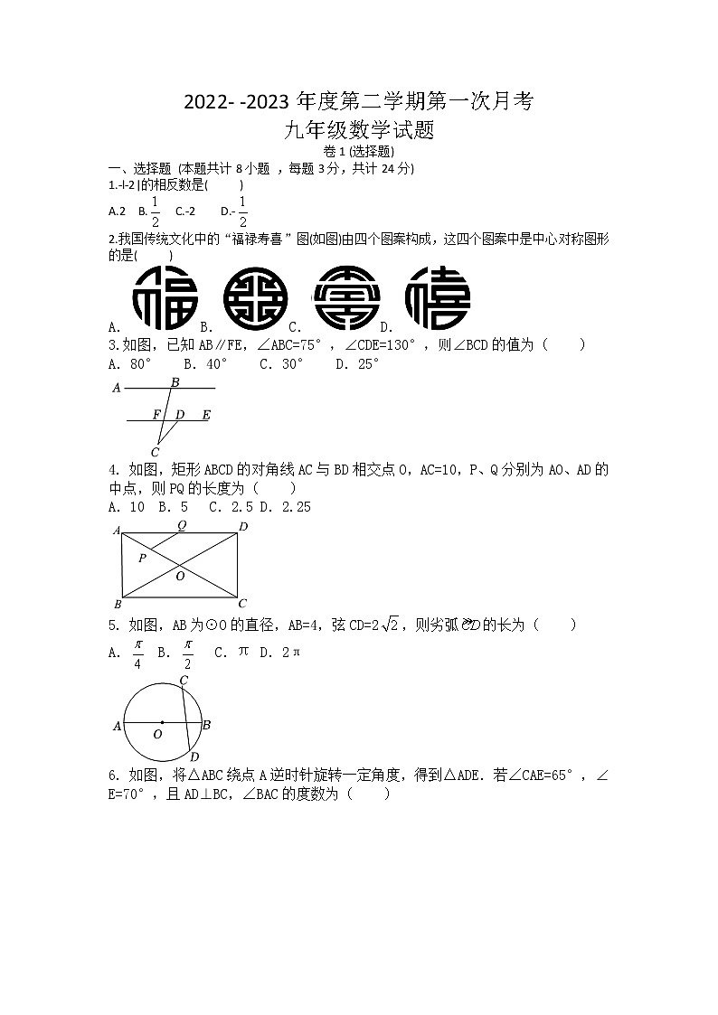 山东省菏泽市鄄城县2022-2023学年九年级下学期第一次月考数学试题第1页