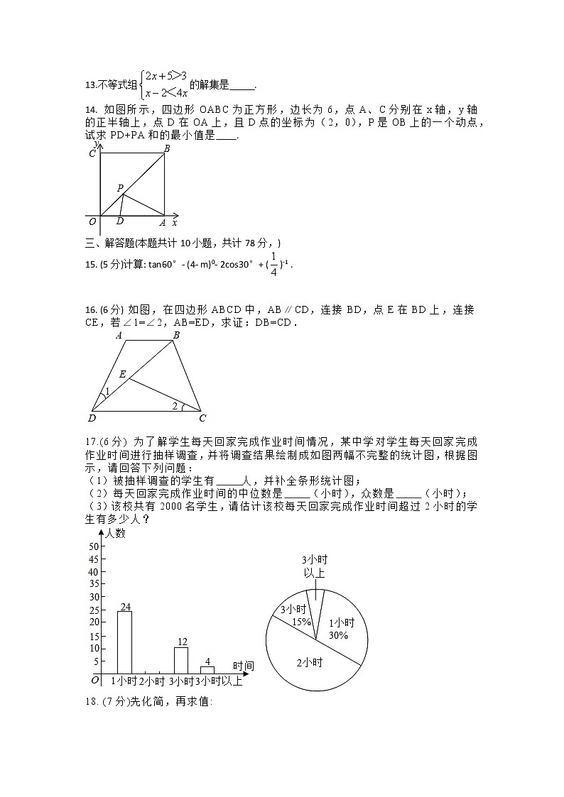 山东省菏泽市鄄城县2022-2023学年九年级下学期第一次月考数学试题第3页