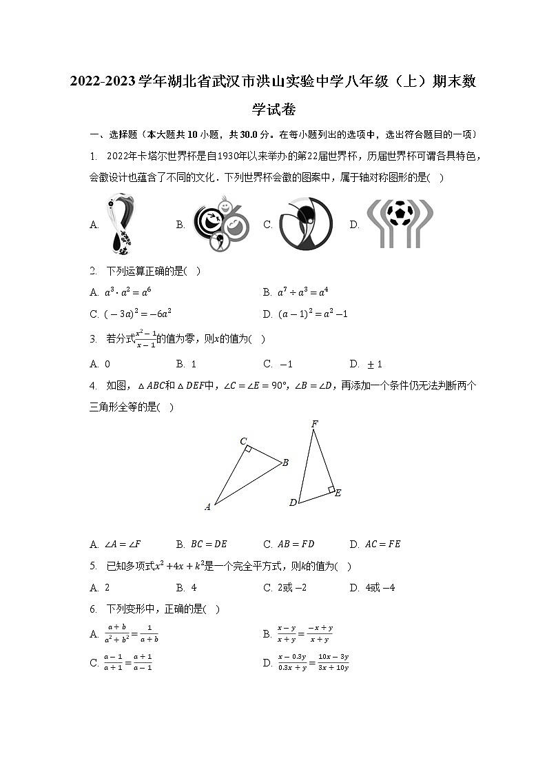 湖北省武汉市洪山实验中学2022-2023学年八年级上学期期末数学试卷(含答案)第1页