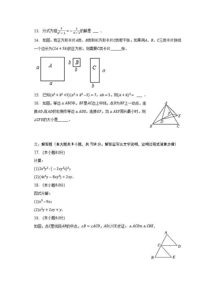 湖北省武汉市洪山实验中学2022-2023学年八年级上学期期末数学试卷(含答案)第3页