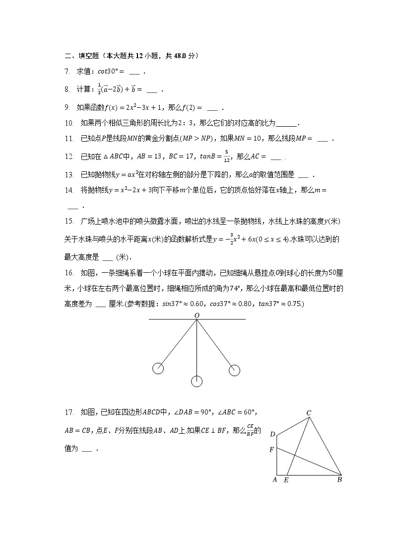 2023年上海市杨浦区中考数学一模试卷（含解析）02