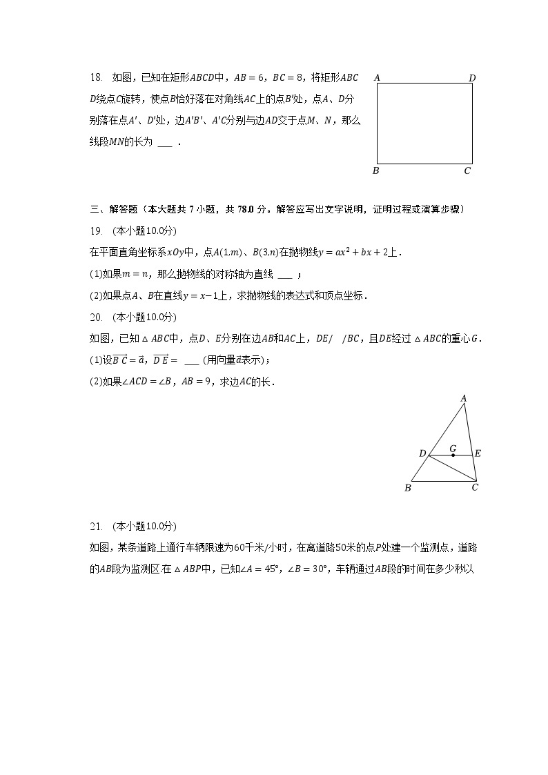 2023年上海市杨浦区中考数学一模试卷（含解析）03
