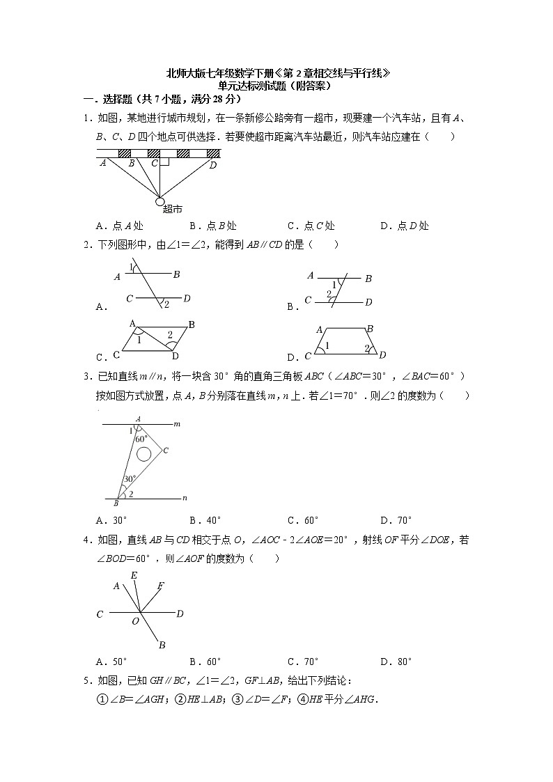 第2章相交线与平行线 单元达标测试题 北师大版七年级数学下册01