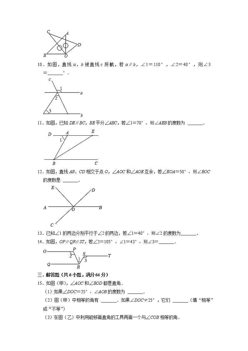 第2章相交线与平行线 单元达标测试题 北师大版七年级数学下册03