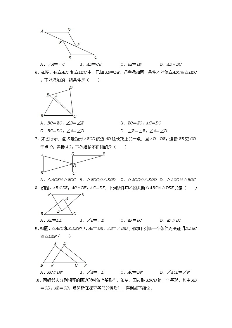 4.3 探索三角形全等的条件 同步练习 北师大版数学七年级下册02