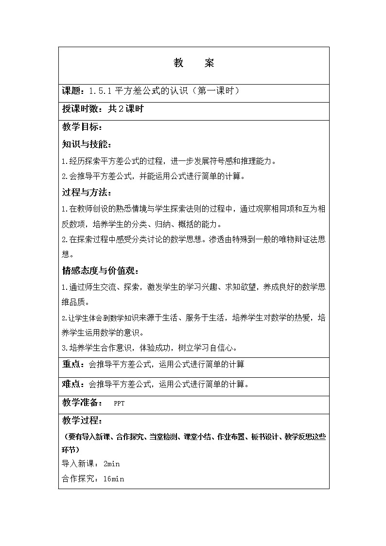1.51平方差公式的认识 学案 北师大版数学七年级下册第1页