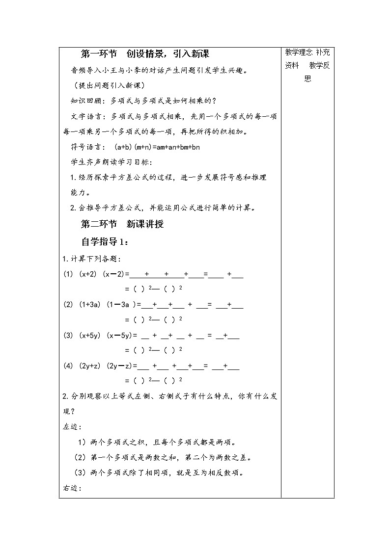 1.51平方差公式的认识 学案 北师大版数学七年级下册第3页